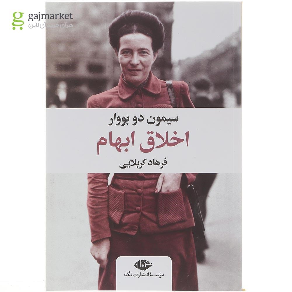 تصویر از کتاب اخلاق ابهام
