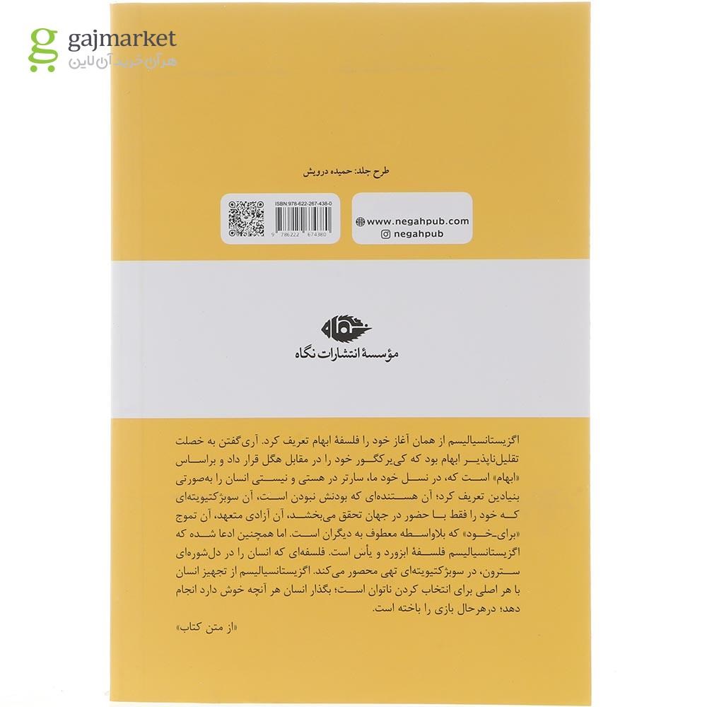 تصویر از کتاب اخلاق ابهام