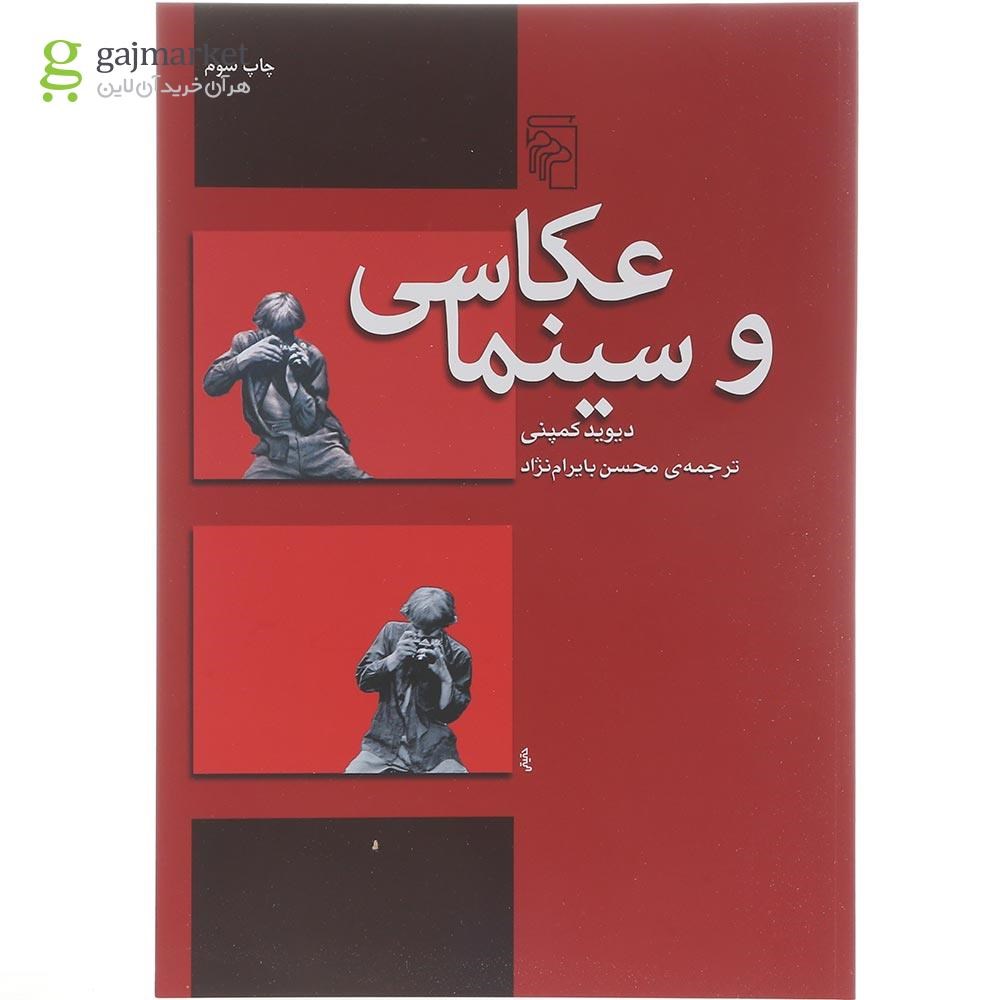 تصویر از کتاب عکاسی و سینما 