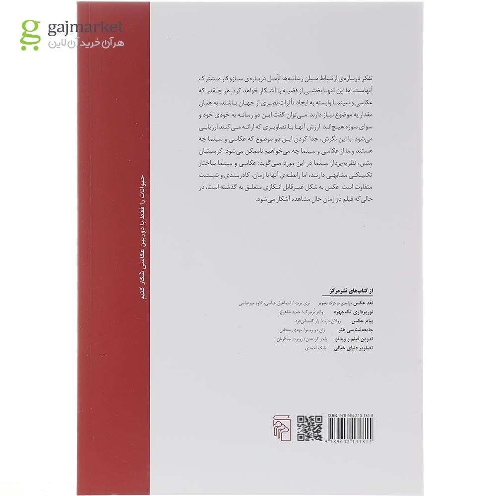 تصویر از کتاب عکاسی و سینما 