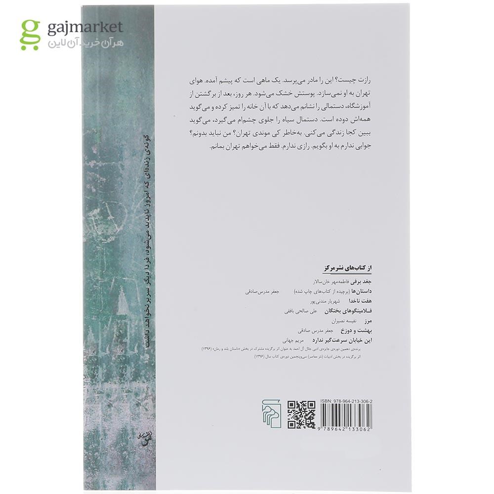 تصویر از کتاب اسم شوهر من تهران است