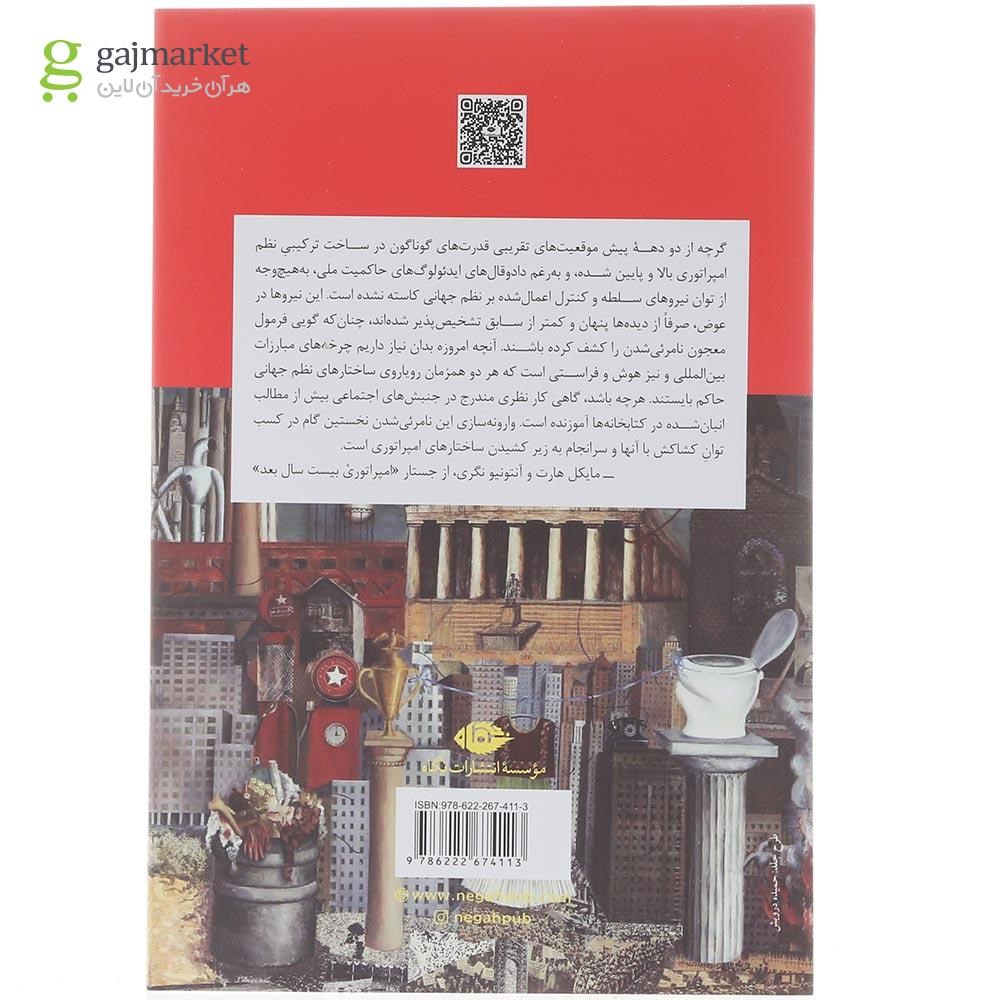 تصویر از کتاب امپراتوری بیست سال بعد