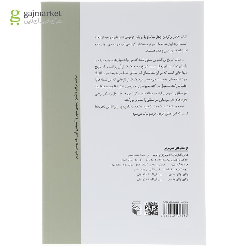 تصویر از کتاب تاریخ و هرموتیک