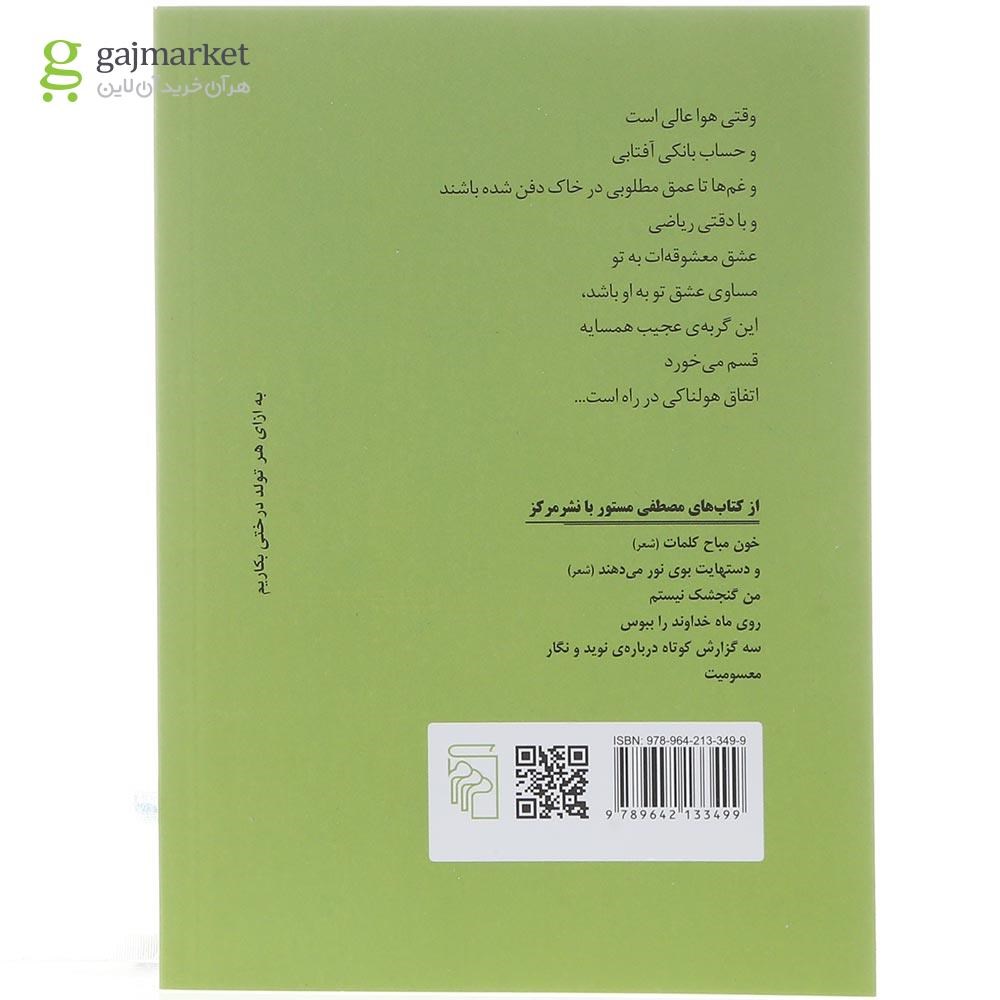 تصویر از کتاب گربه همسایه 