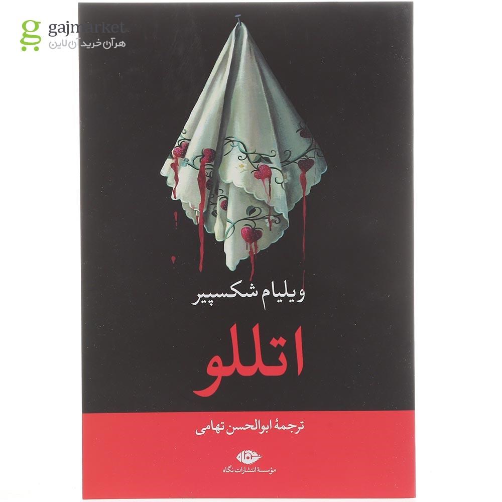 تصویر از کتاب اتلو