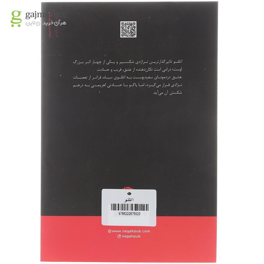 تصویر از کتاب اتلو