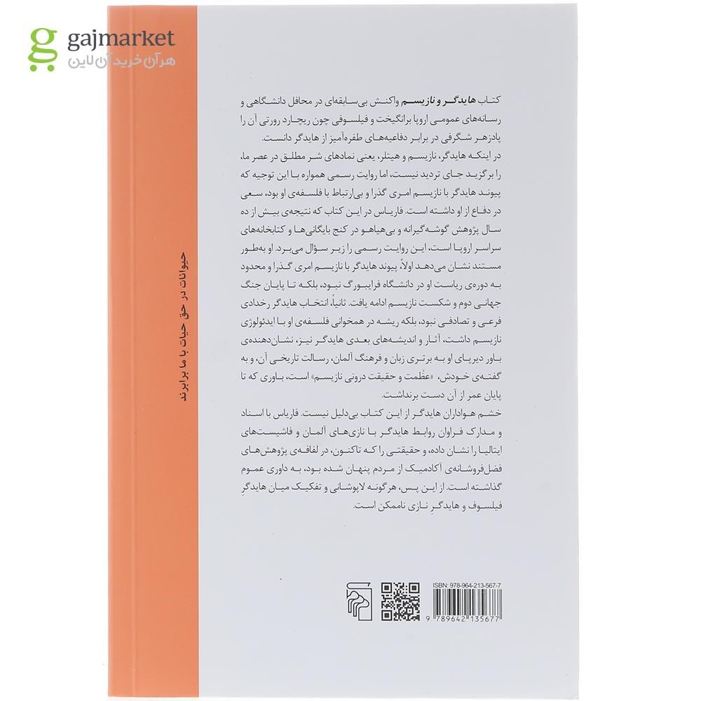 تصویر از کتاب هایدگر و نازیسم 