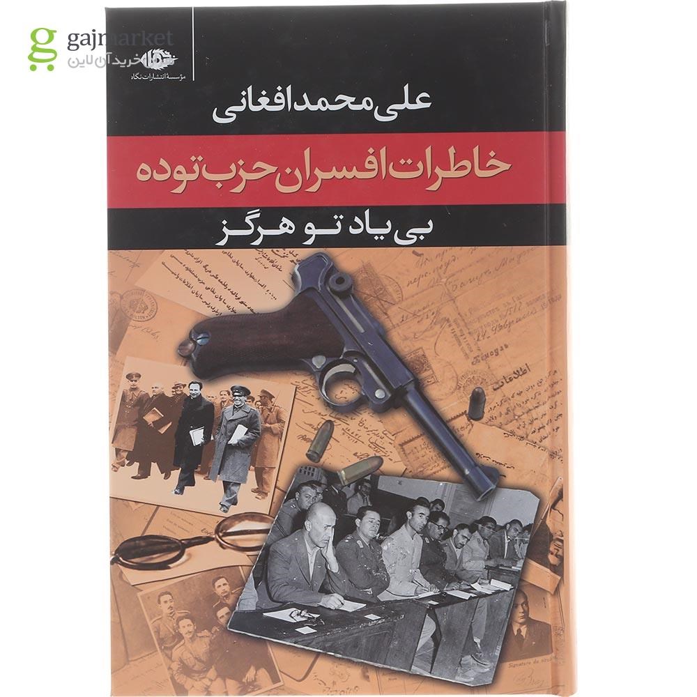 تصویر از کتاب بی یاد تو هرگز