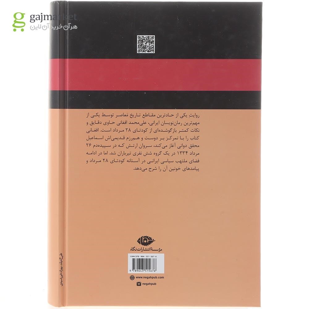 تصویر از کتاب بی یاد تو هرگز