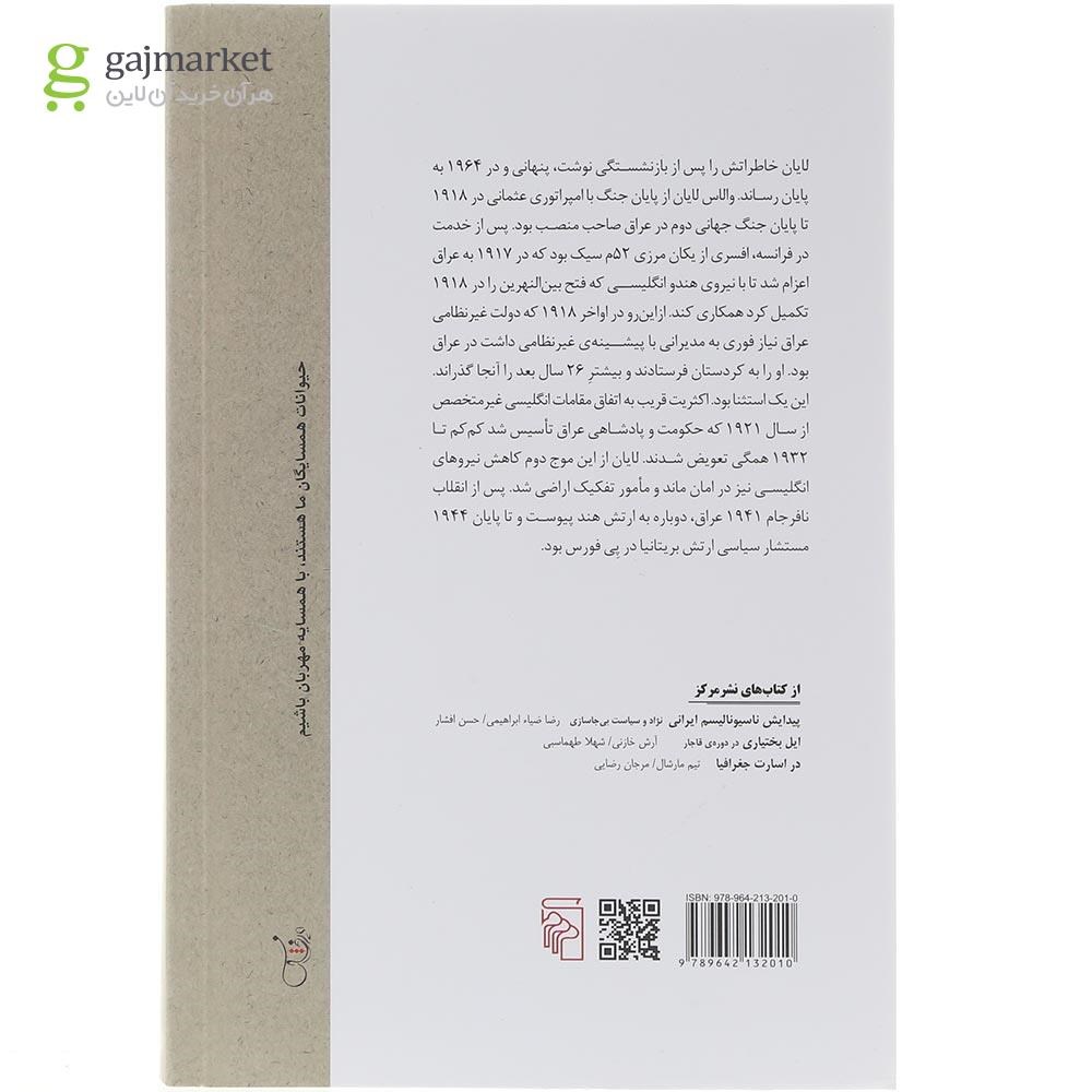 تصویر از کتاب کرد ها عرب ها و انگلیسی ها 