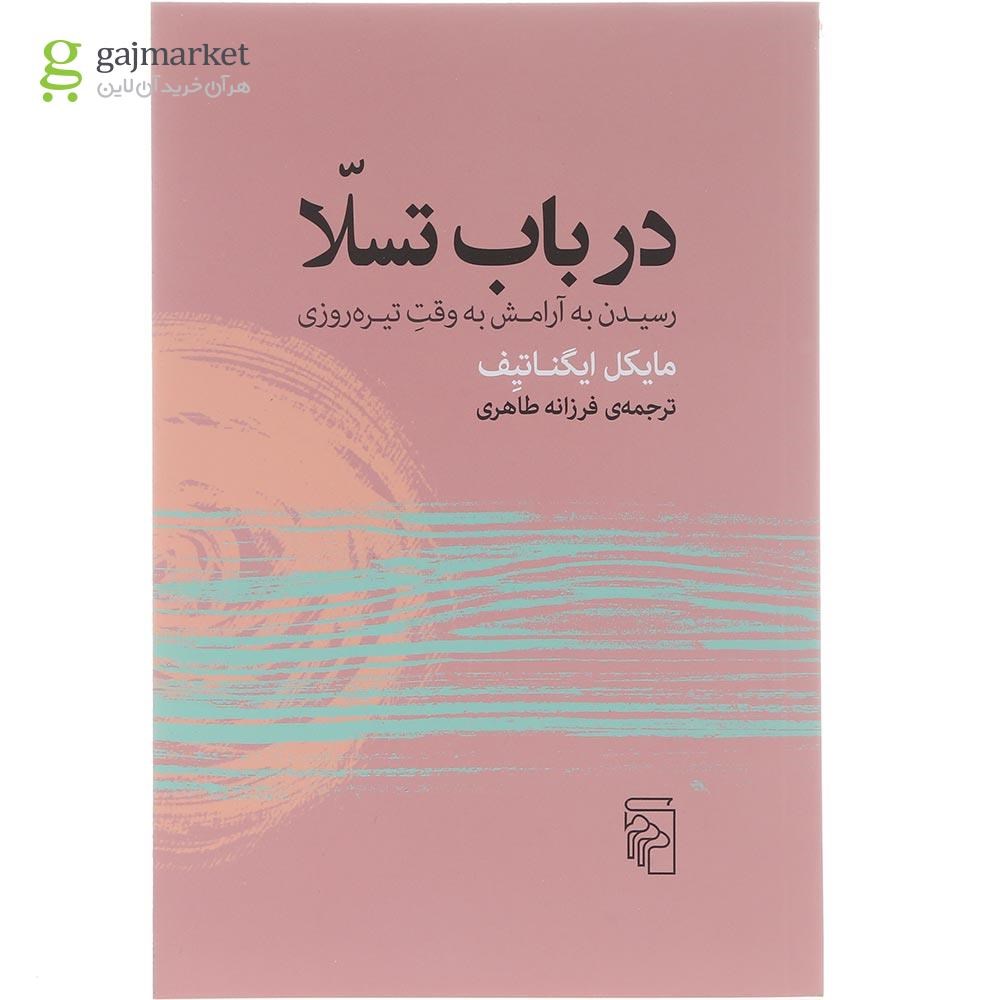 تصویر از کتاب در باب تسلا 