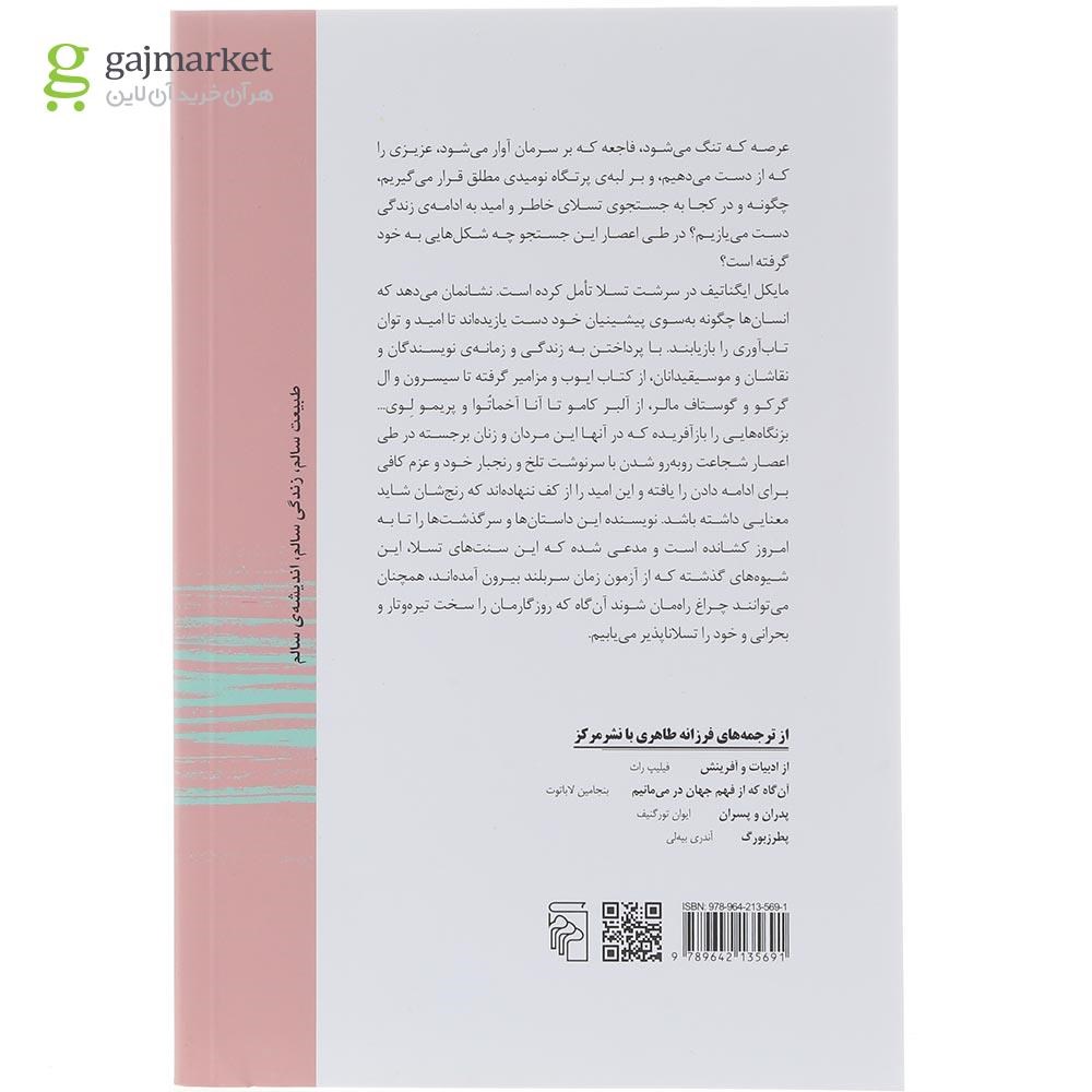 تصویر از کتاب در باب تسلا 