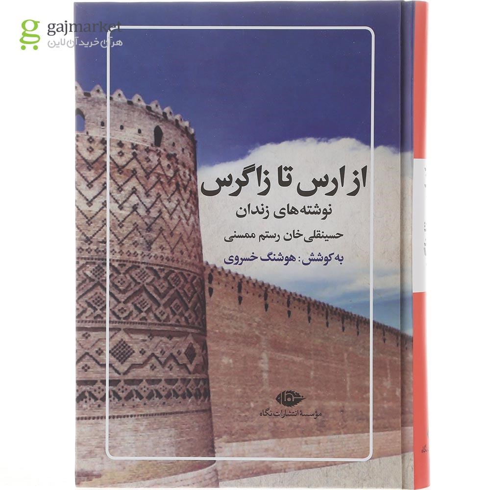 تصویر از کتاب از ارس تا زاگرس