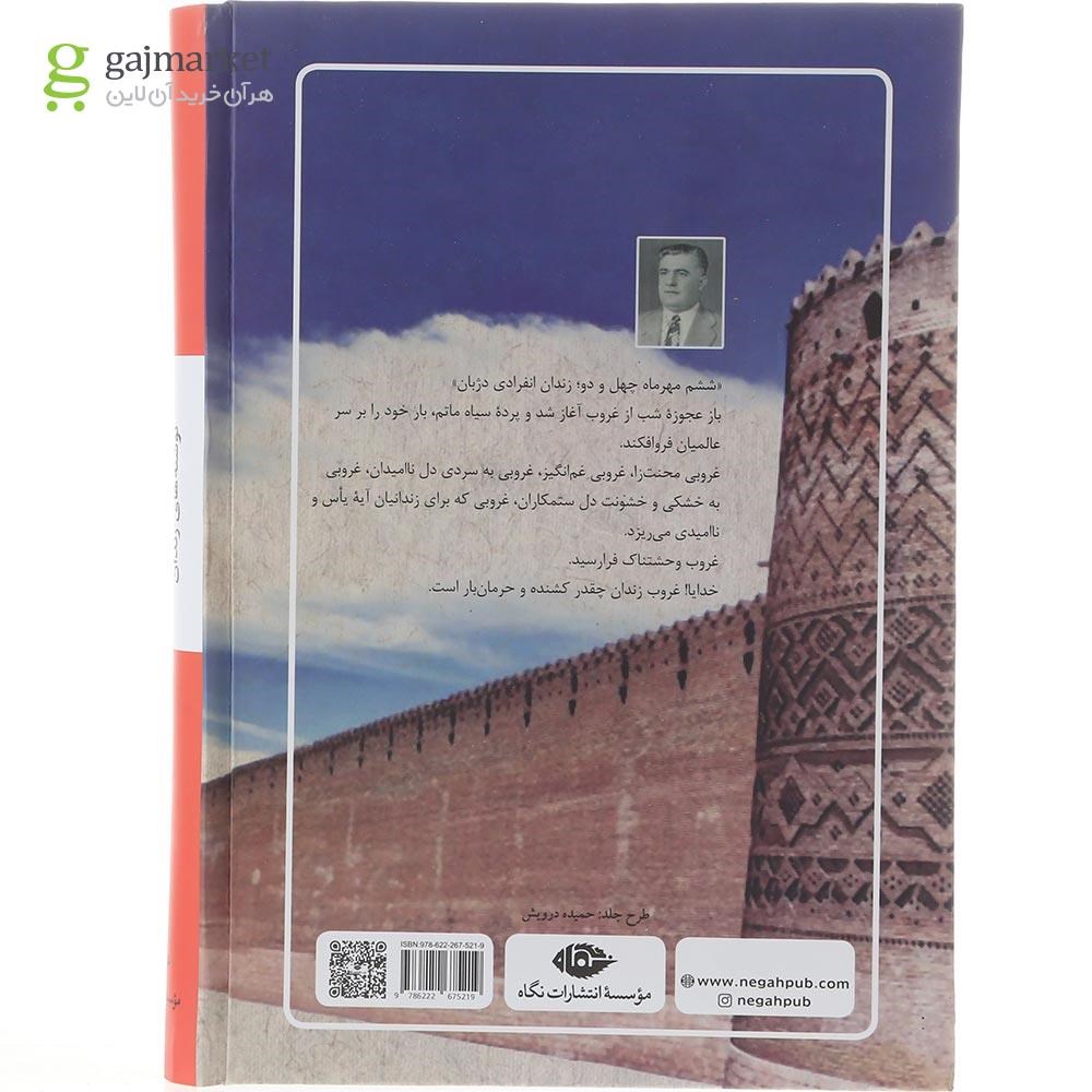 تصویر از کتاب از ارس تا زاگرس