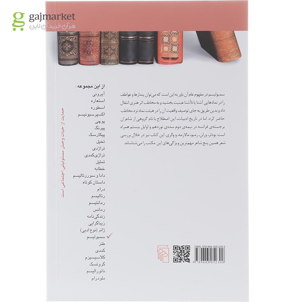 تصویر از کتاب سمبولیسم