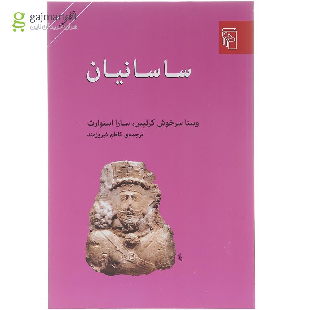 تصویر از کتاب ساسانیان 