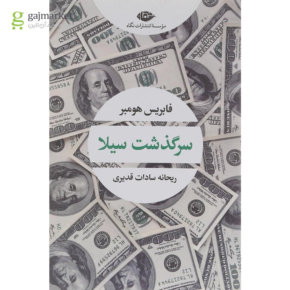 تصویر از کتاب سرگذشت سیلا