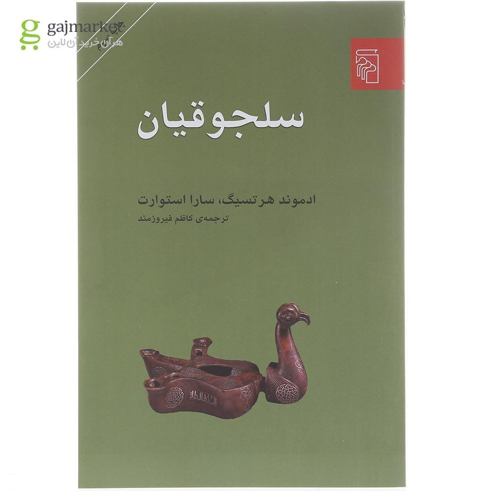 تصویر از کتاب سلجوقیان