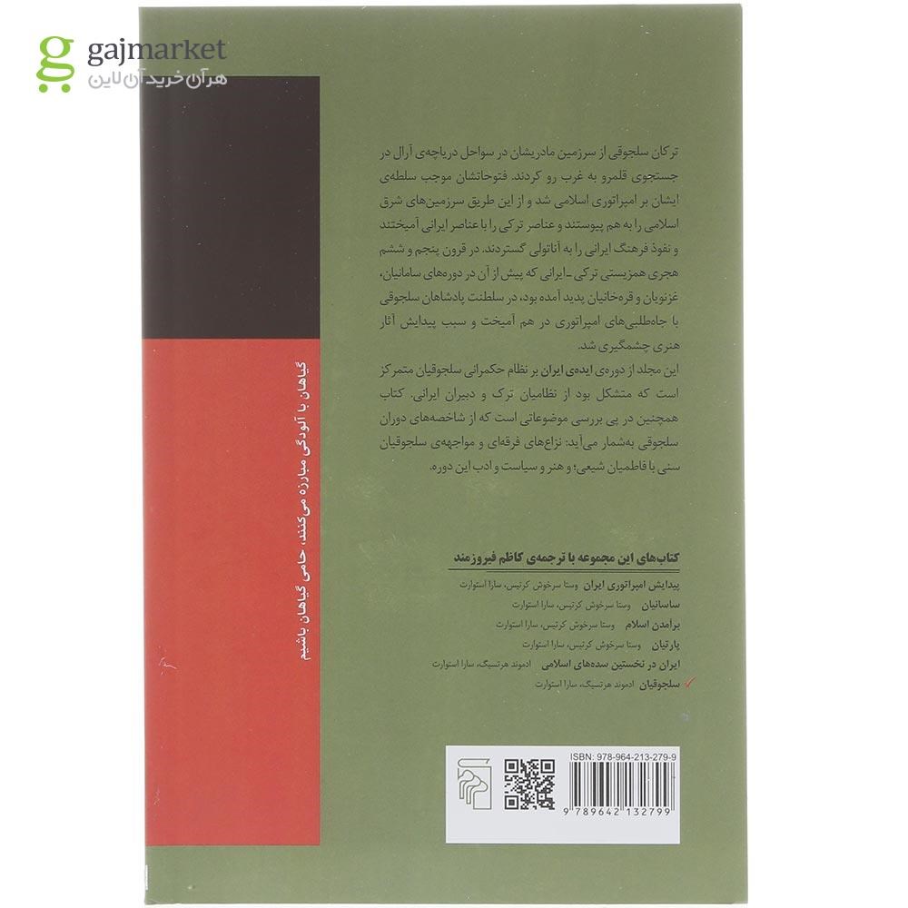 تصویر از کتاب سلجوقیان