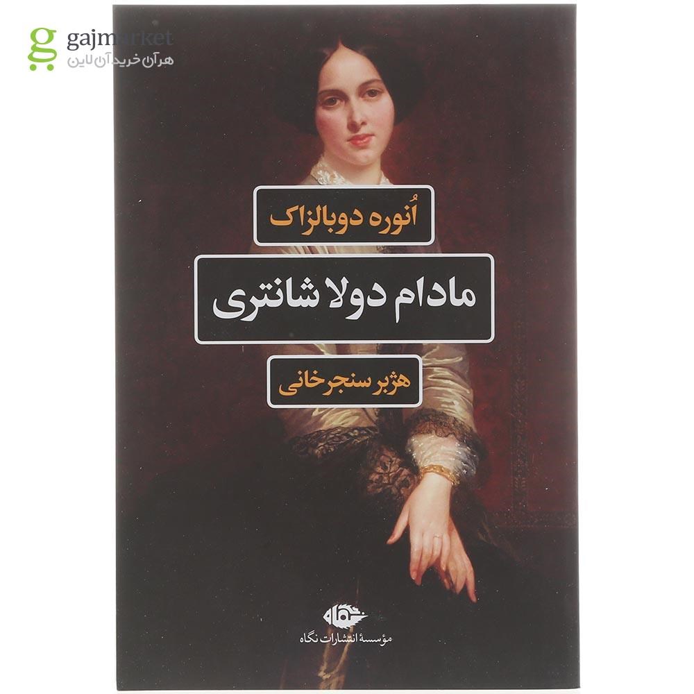 تصویر از کتاب مادام دولا شانتری