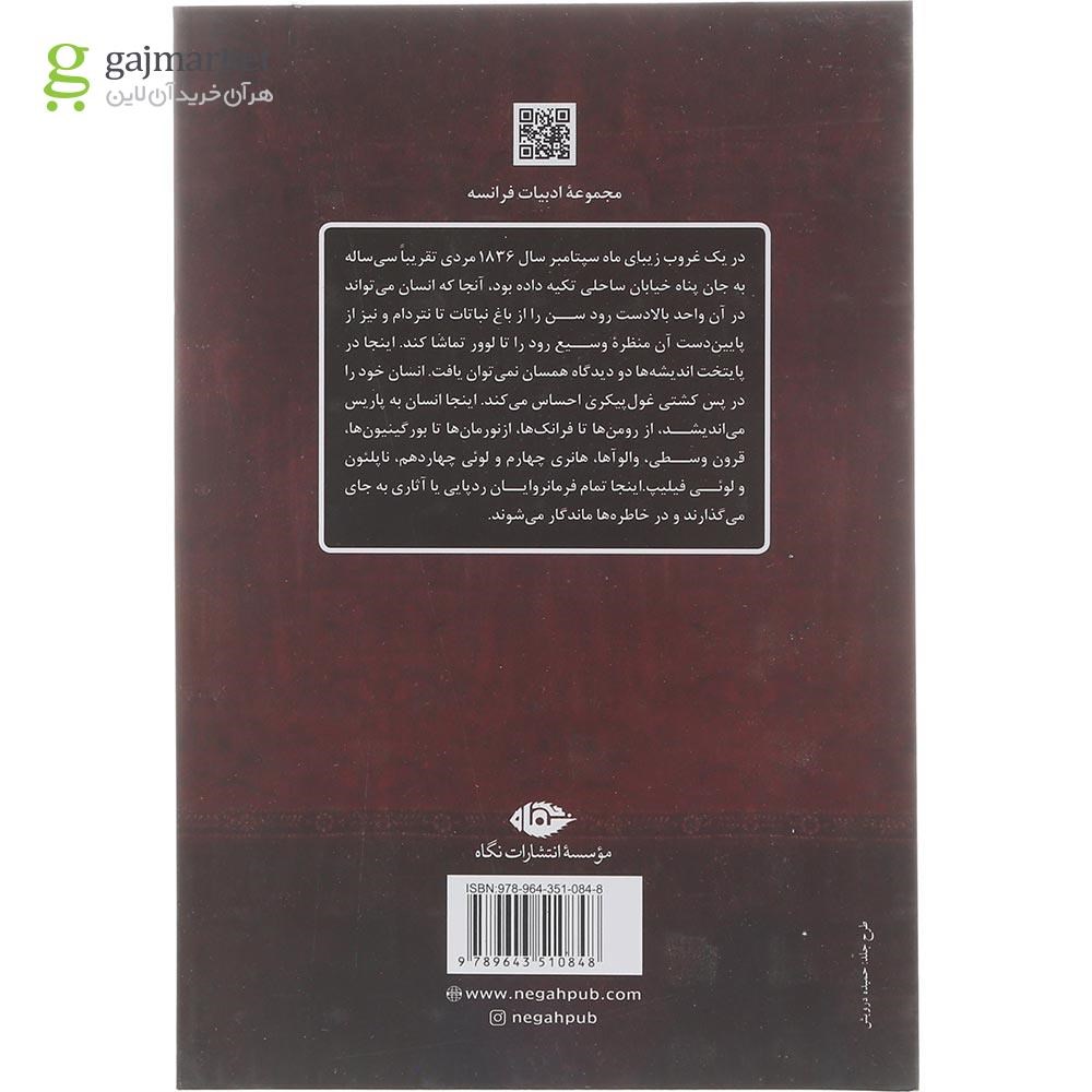 تصویر از کتاب مادام دولا شانتری