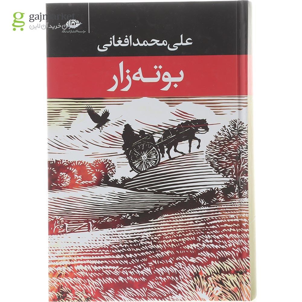 تصویر از کتاب بوته زار