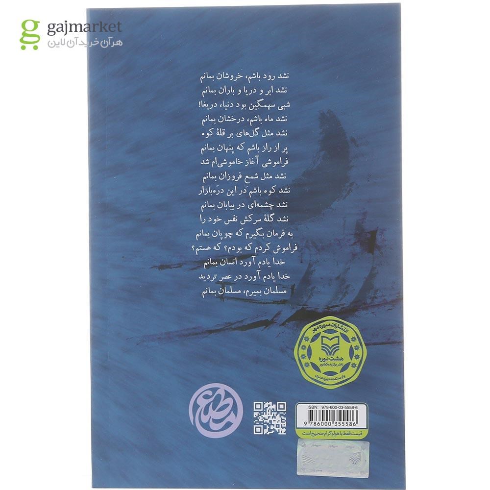 تصویر از کتاب ماه رود