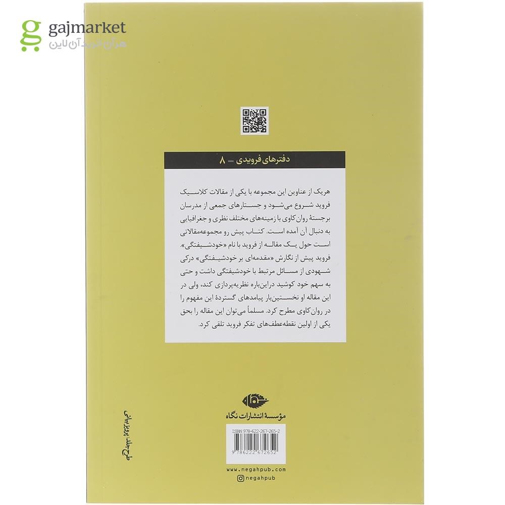 تصویر از کتاب خودشیفتگی