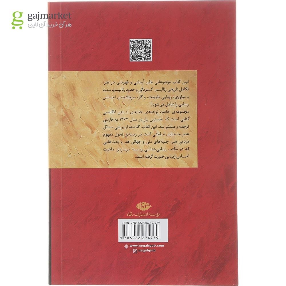 تصویر از کتاب مسائل زیبایی شناسی و هنر