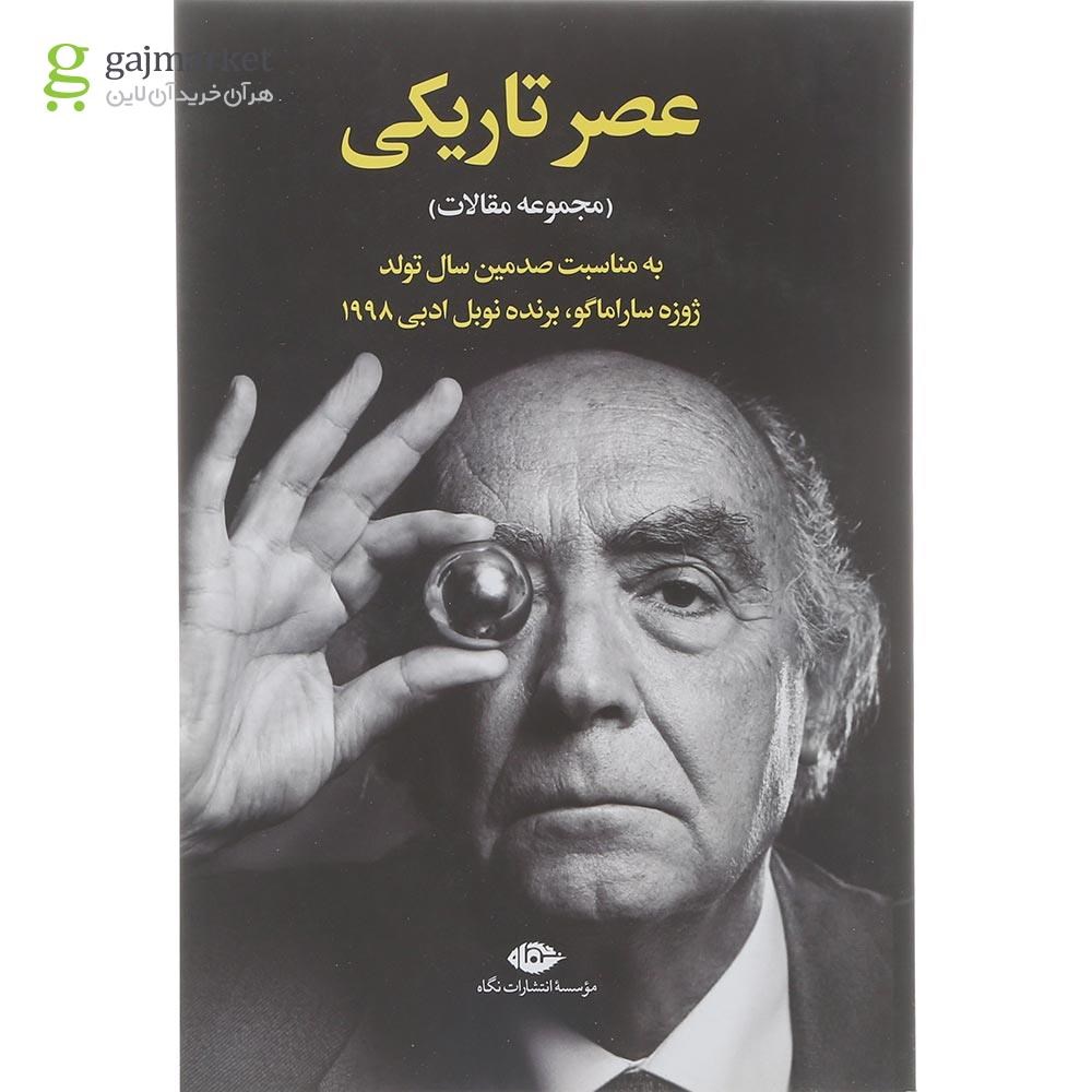 تصویر از کتاب عصر تاریکی
