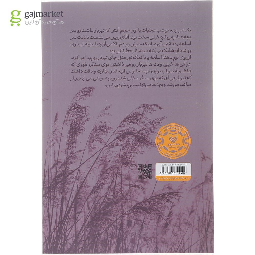 تصویر از کتاب یکی مرد جنگی