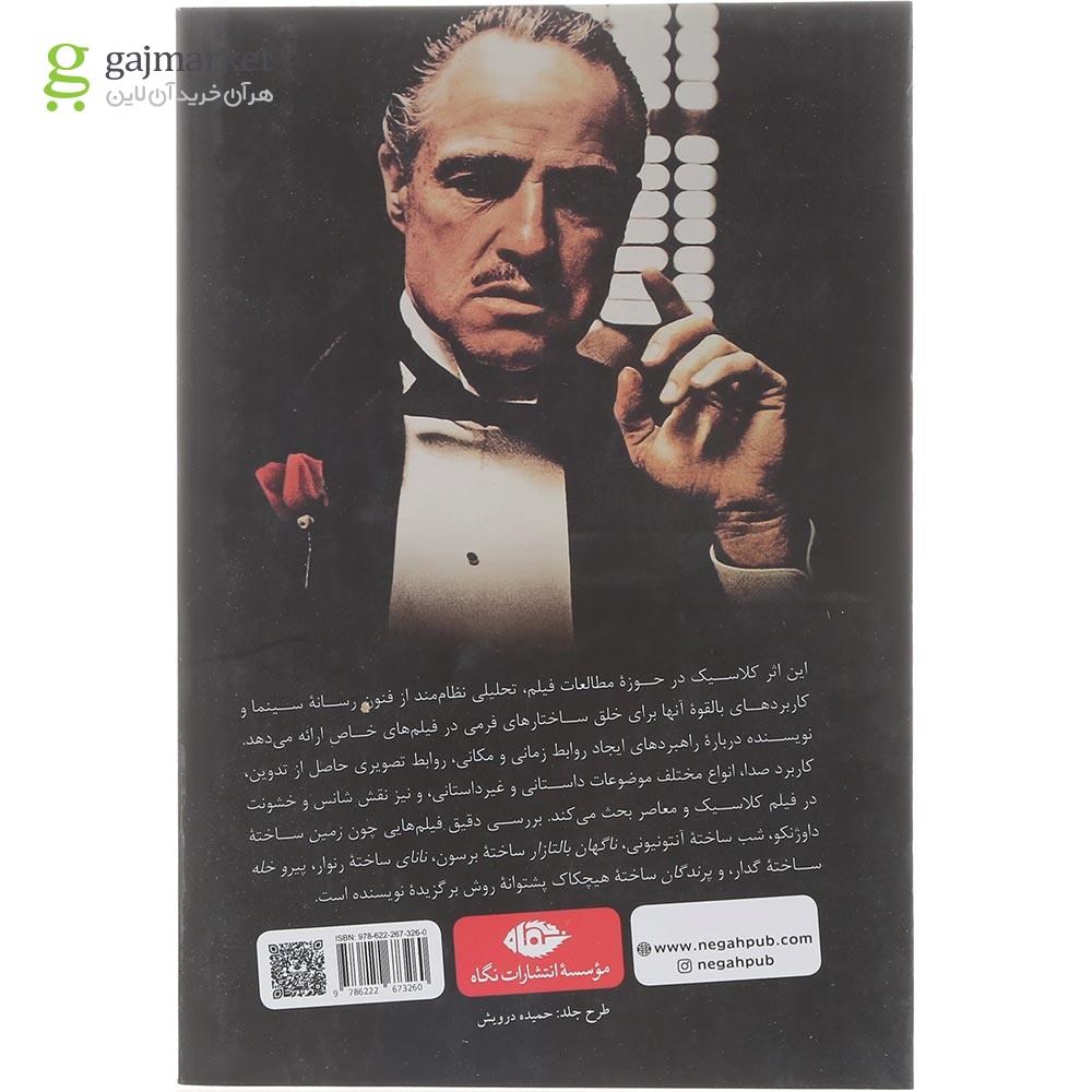 تصویر از کتاب مبانی نظری فیلمسازی
