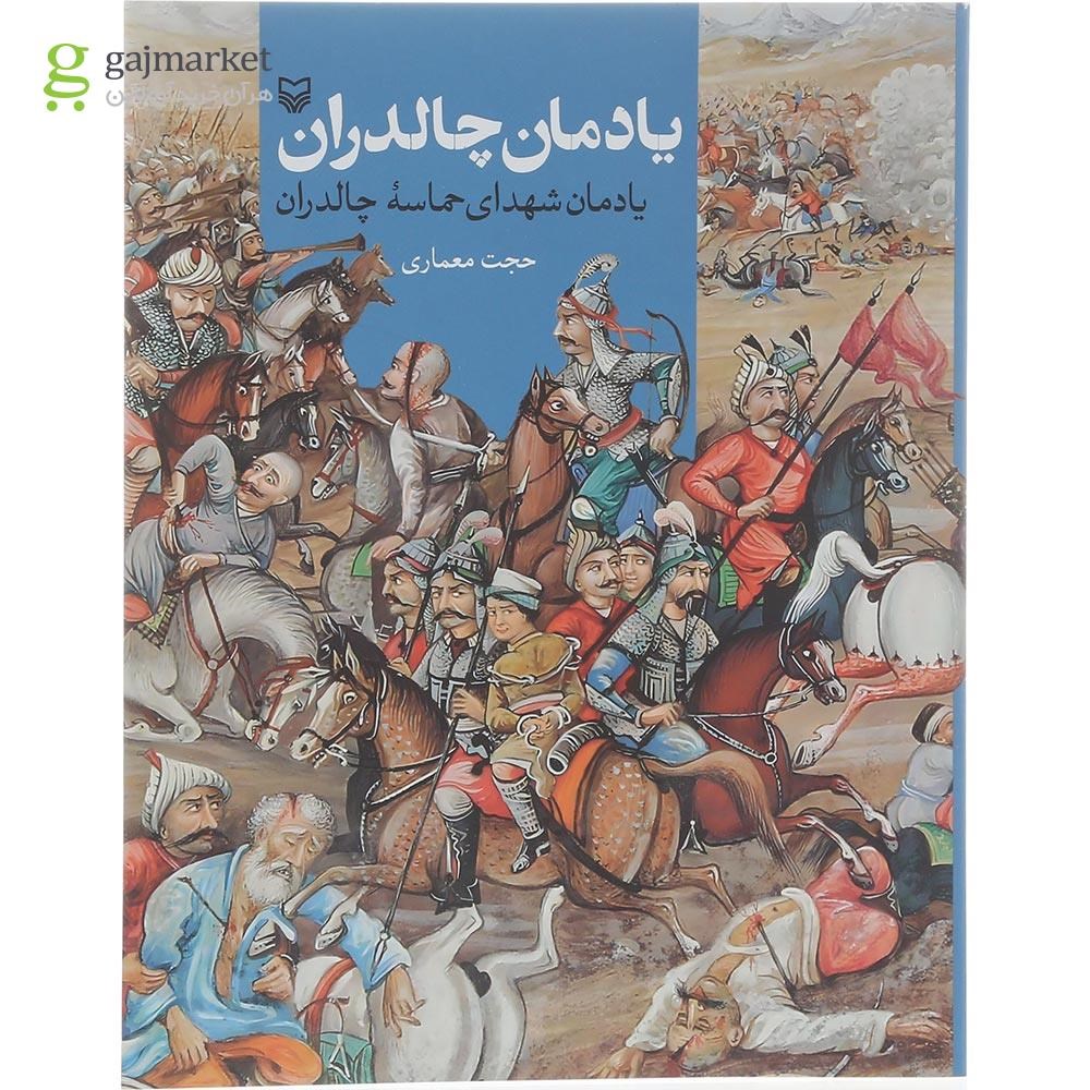 تصویر از کتاب یادمان چالدران 