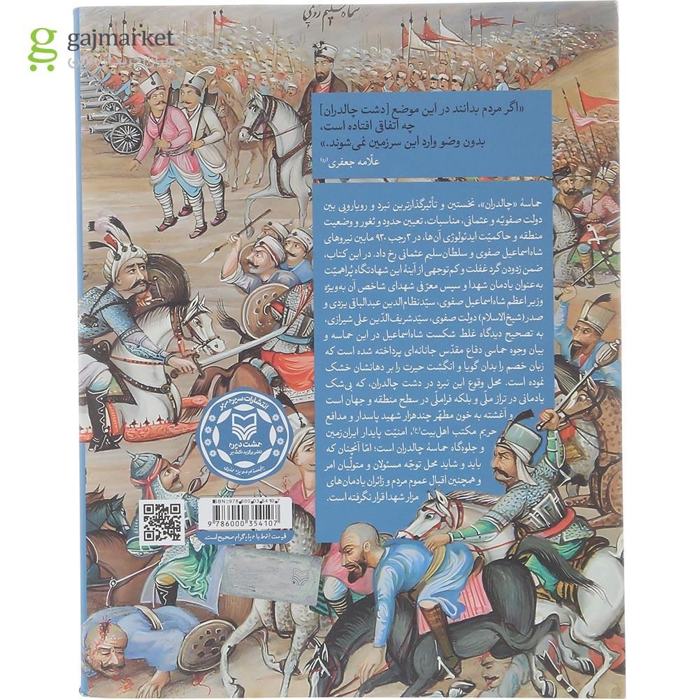 تصویر از کتاب یادمان چالدران 