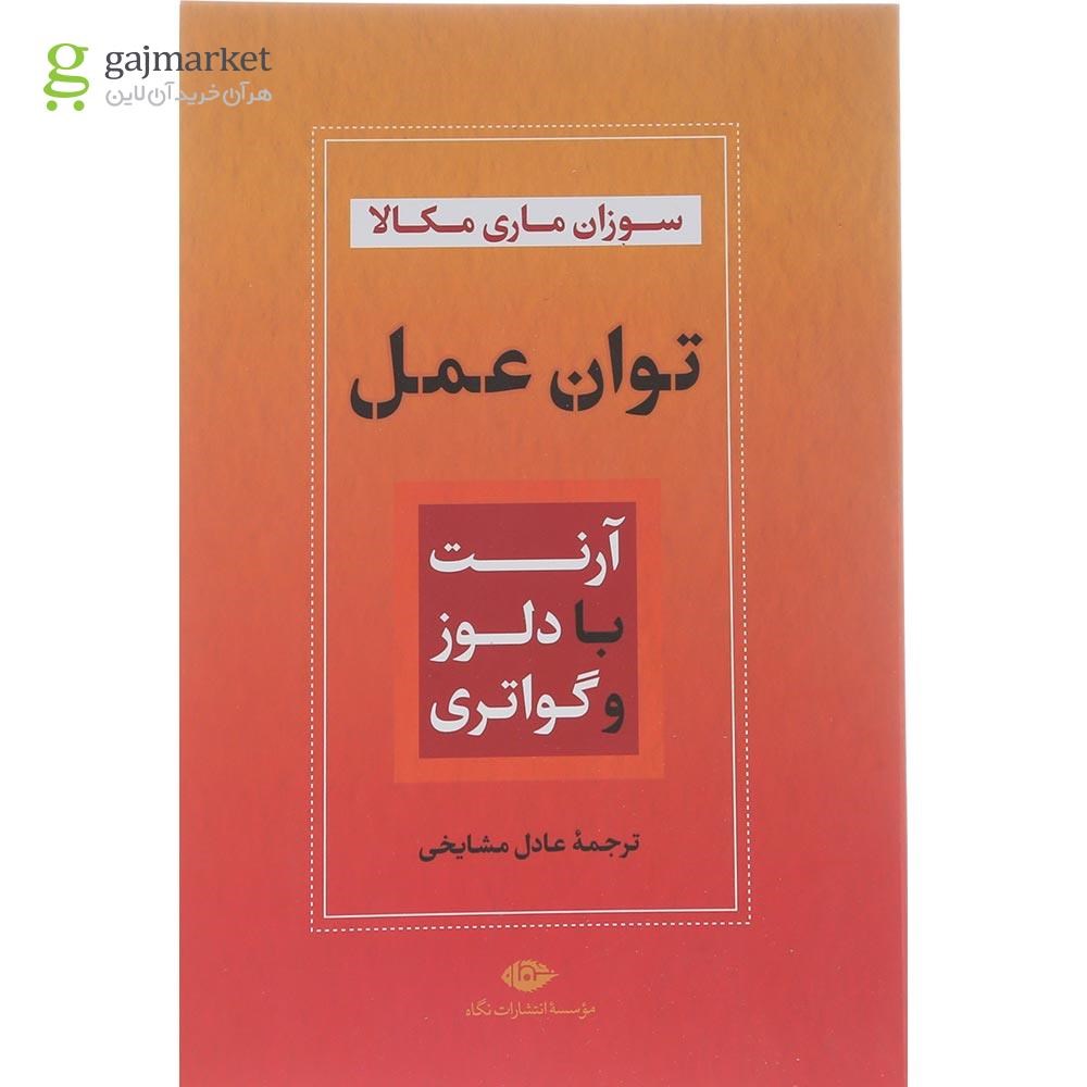تصویر از کتاب توان عمل