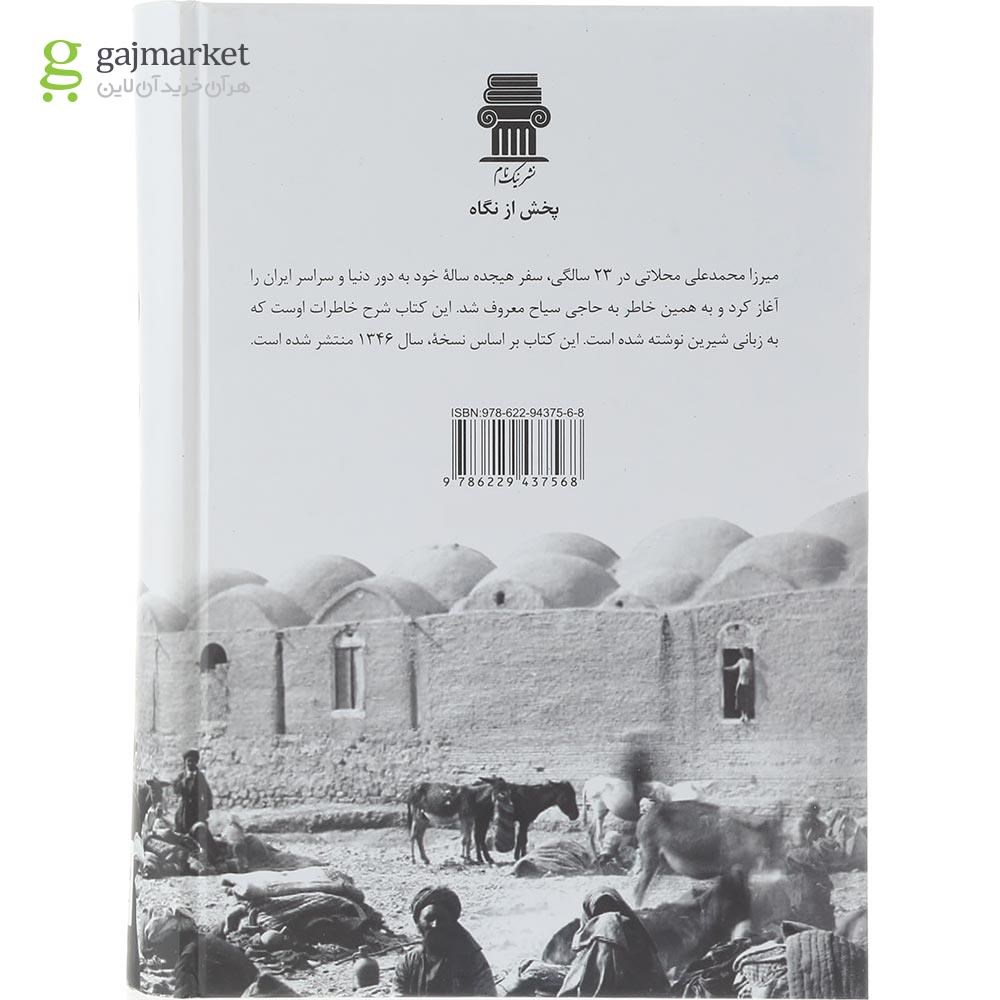 تصویر از کتاب خاطرات حاج سیاح