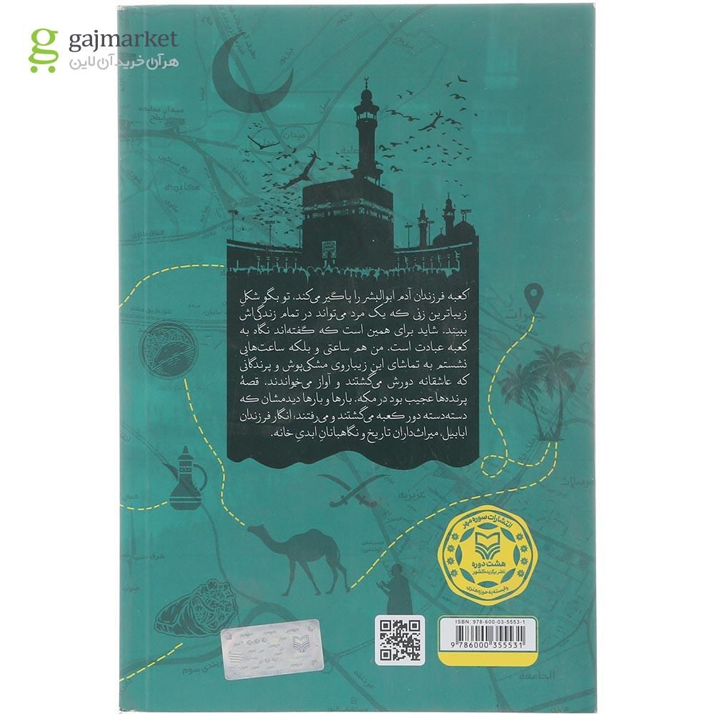 تصویر از کتاب آواز حجاز 