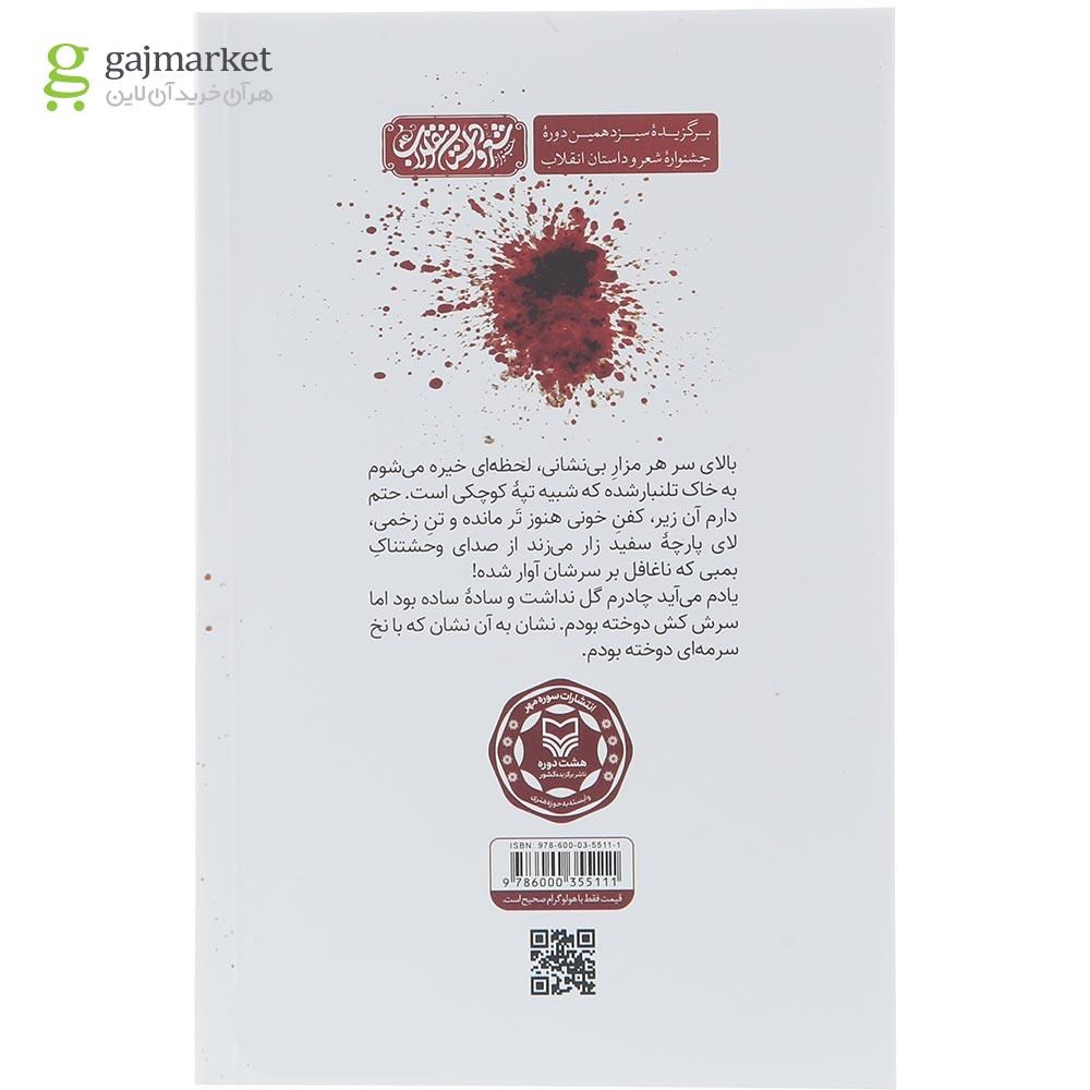 تصویر از کتاب یک گاری انار ترک خورده 