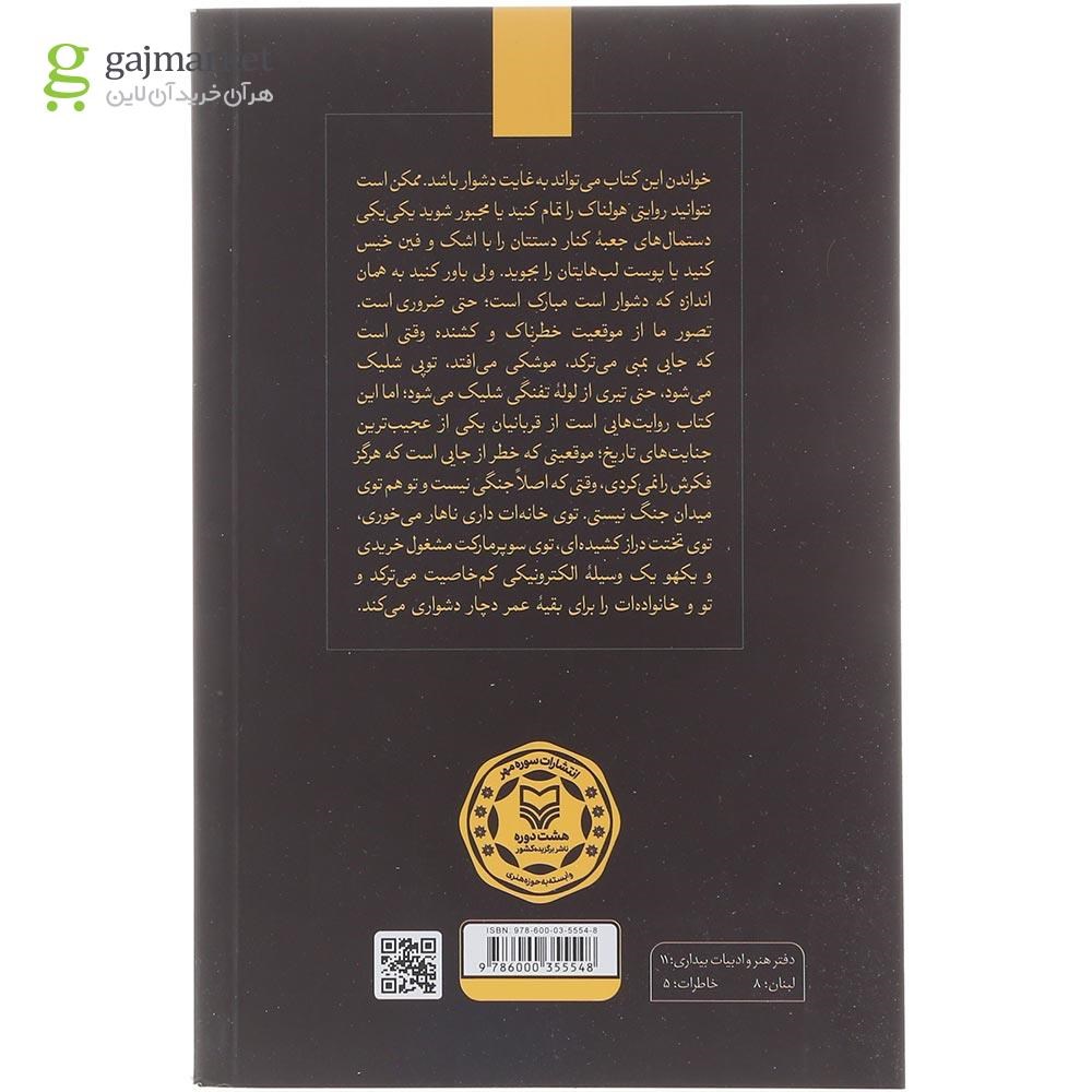 تصویر از کتاب دشواری مبارک