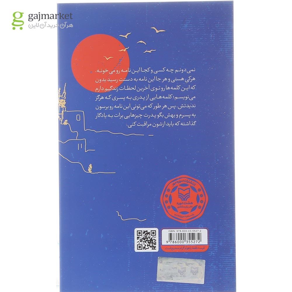 تصویر از کتاب راشل