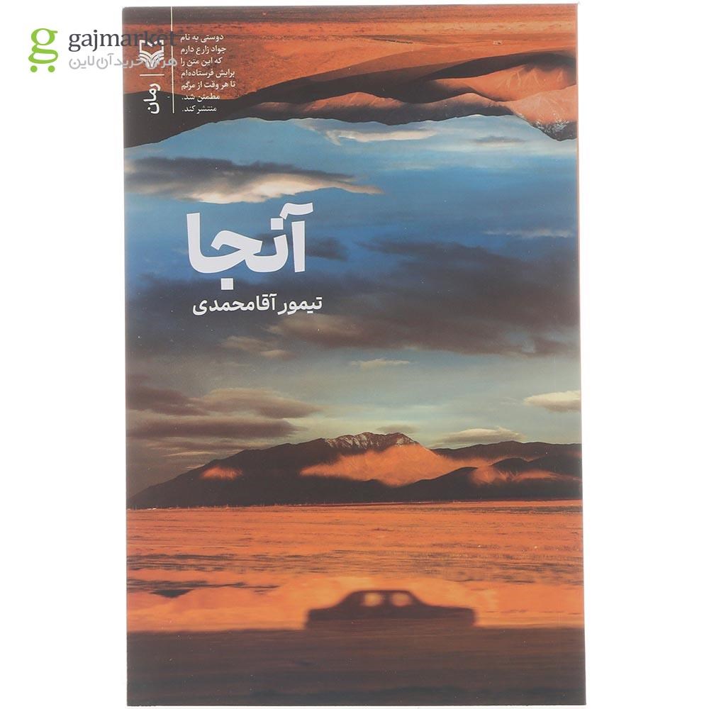 تصویر از کتاب آنجا