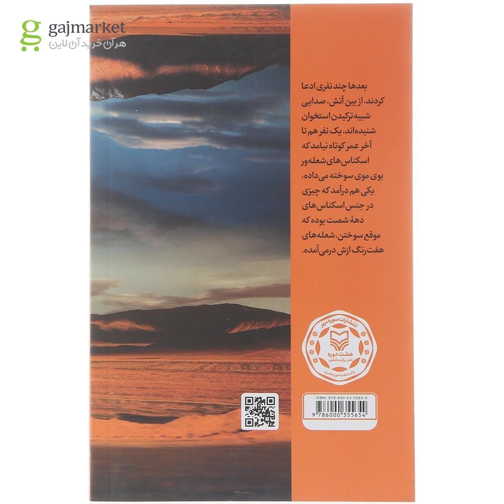 تصویر از کتاب آنجا