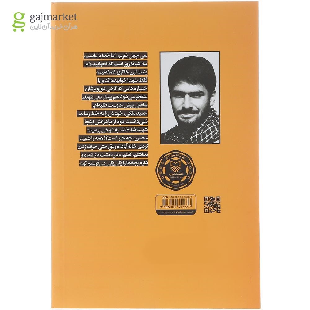 تصویر از کتاب فانوسی که افسانه نبود 