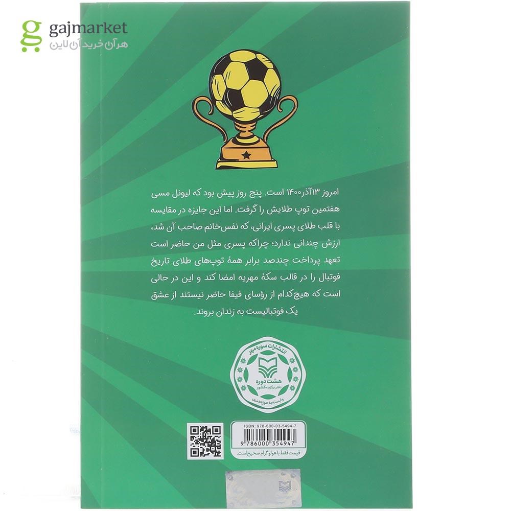 تصویر از کتاب حاج خانم گل فوتبال