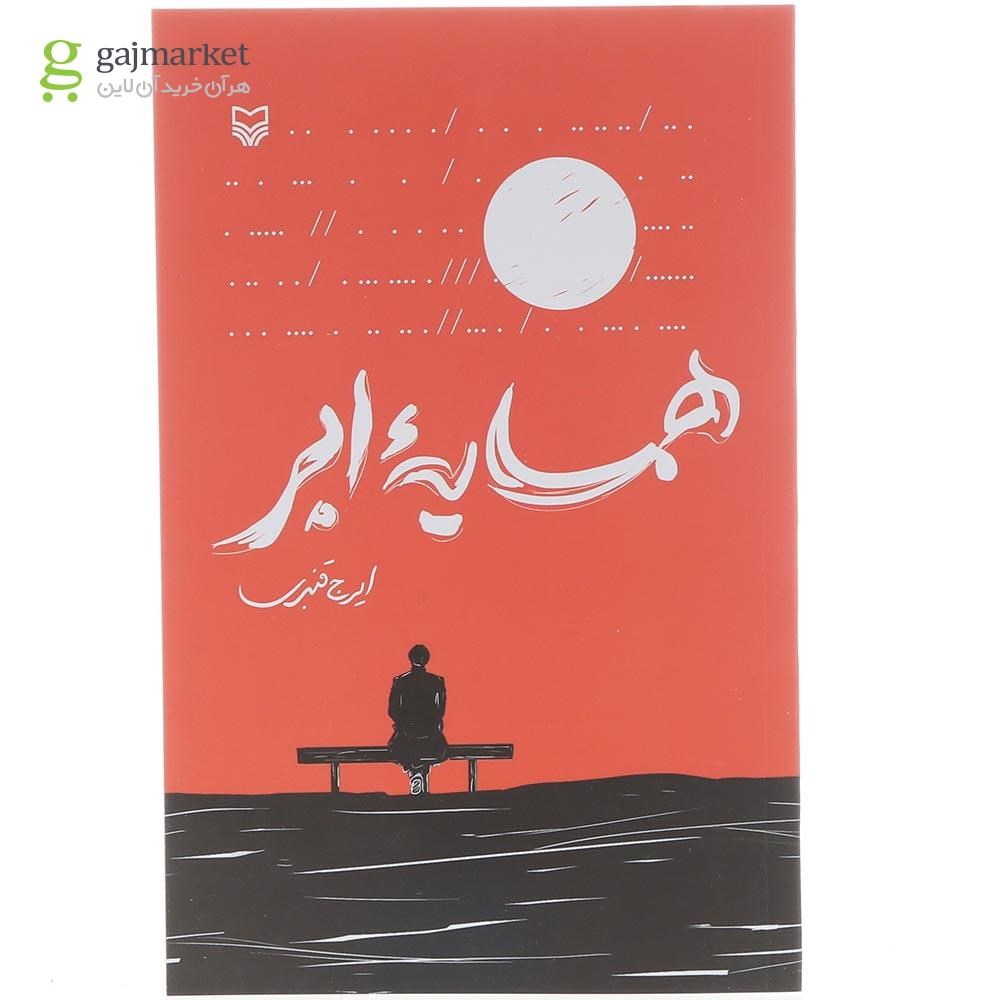 تصویر از کتاب همسایه ابر