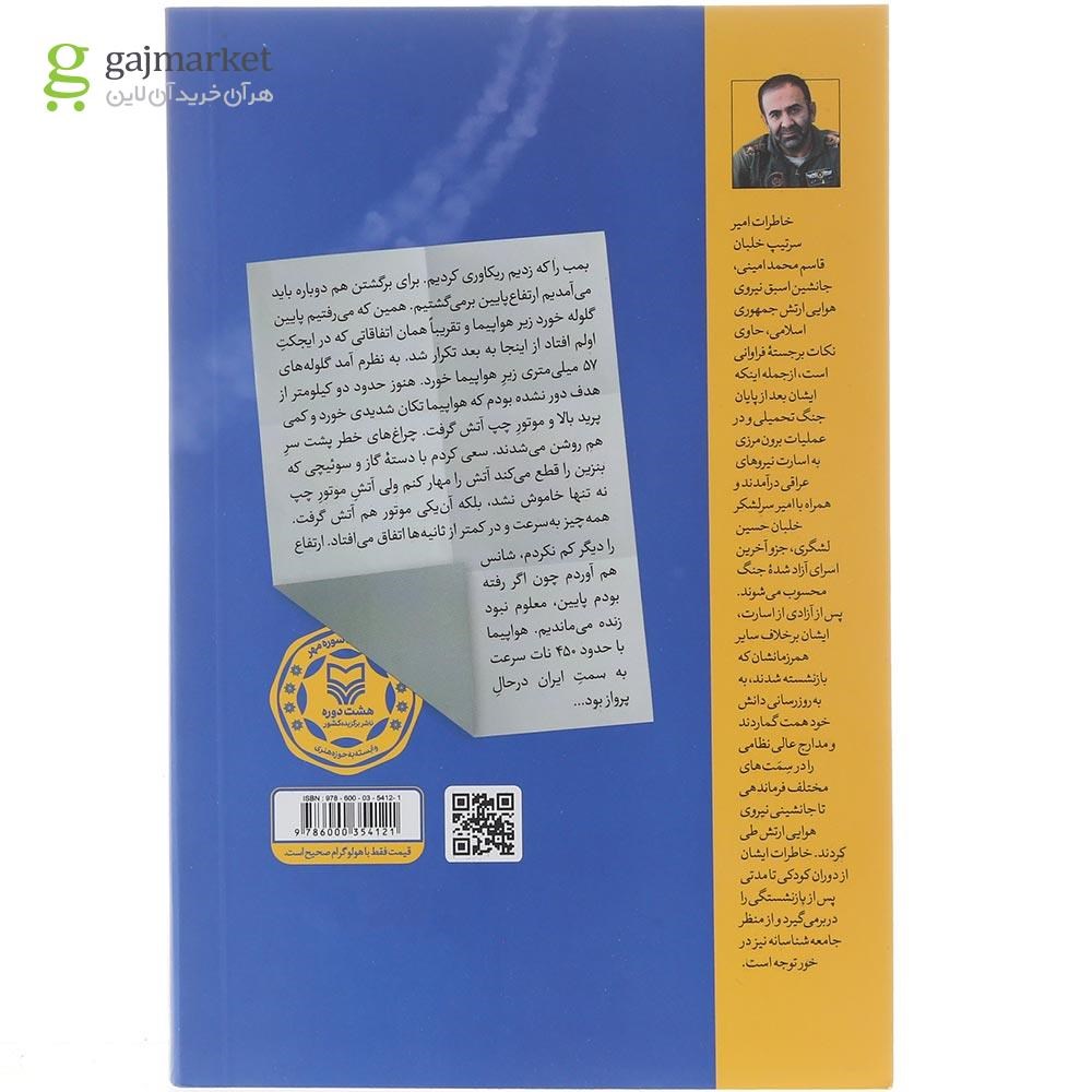 تصویر از کتاب بلندای آسمان وطن