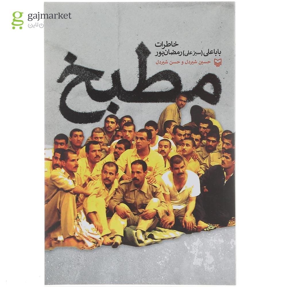 تصویر از کتاب مطبخ