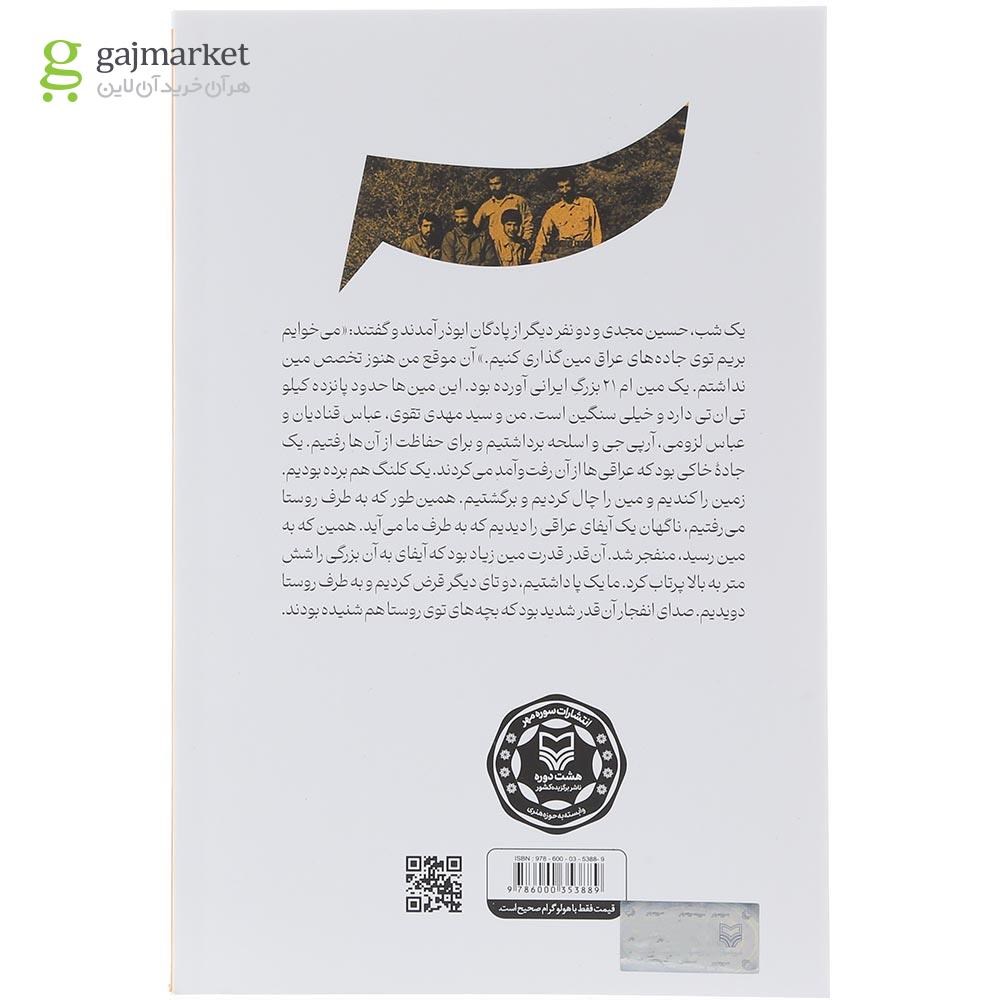 تصویر از کتاب مثل آفتاب گردان 