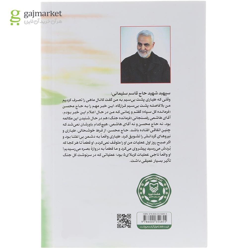 تصویر از کتاب مثل یک فرمانده لشکر 