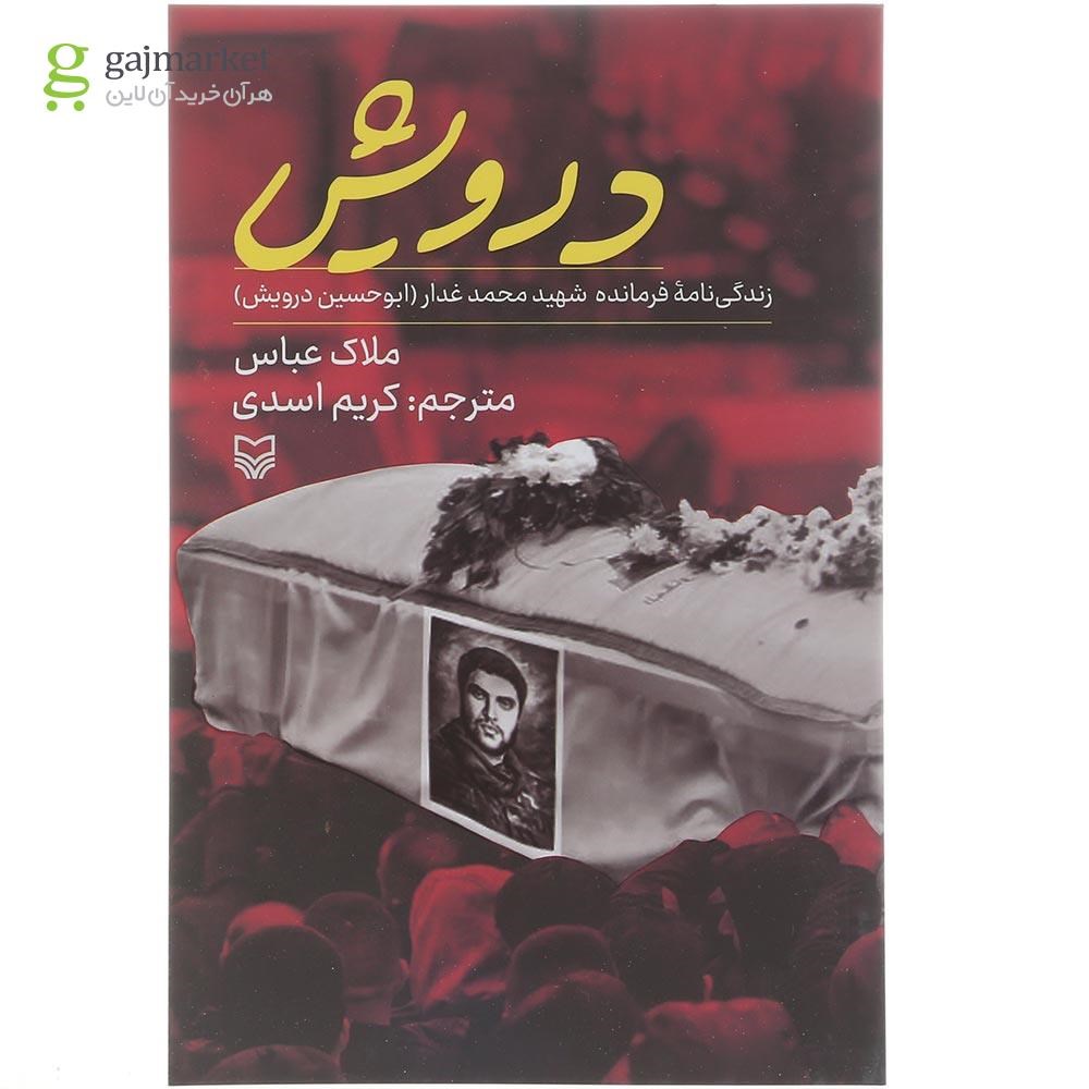 تصویر از کتاب درویش